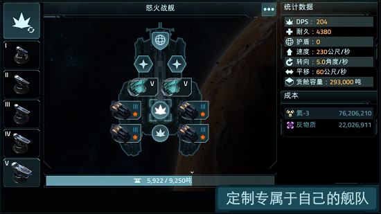 Vega Conflict中文最新版 游戏截图